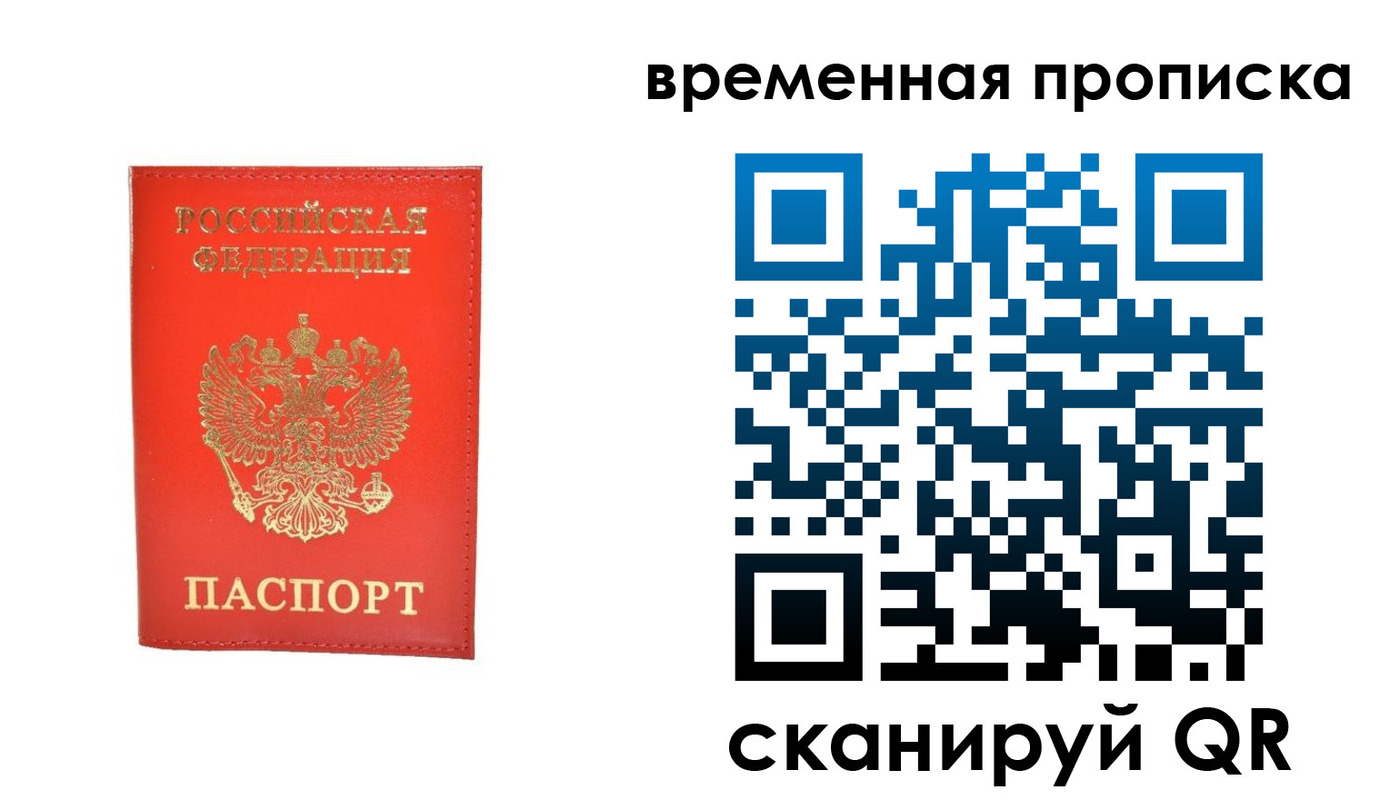 прописка 2025 в Нижнекамске