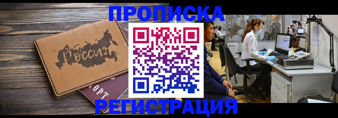 купить прописку в Нижнекамске